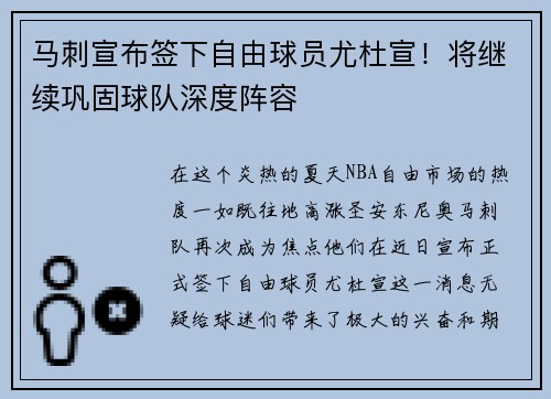马刺宣布签下自由球员尤杜宣！将继续巩固球队深度阵容