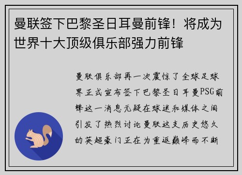 曼联签下巴黎圣日耳曼前锋！将成为世界十大顶级俱乐部强力前锋
