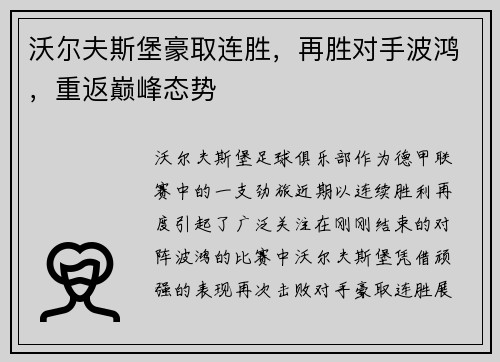 沃尔夫斯堡豪取连胜，再胜对手波鸿，重返巅峰态势