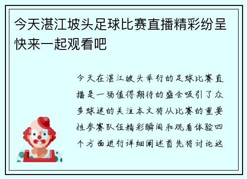 今天湛江坡头足球比赛直播精彩纷呈快来一起观看吧