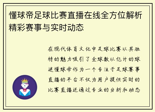 懂球帝足球比赛直播在线全方位解析精彩赛事与实时动态