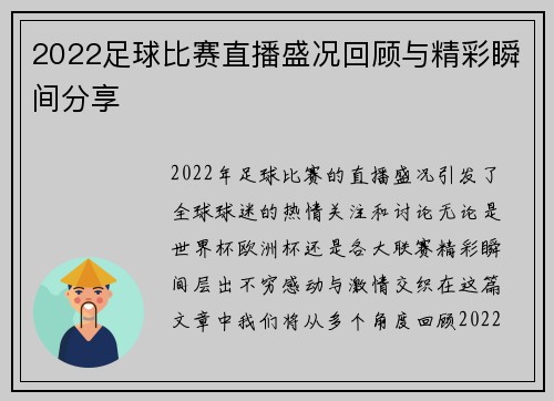 2022足球比赛直播盛况回顾与精彩瞬间分享
